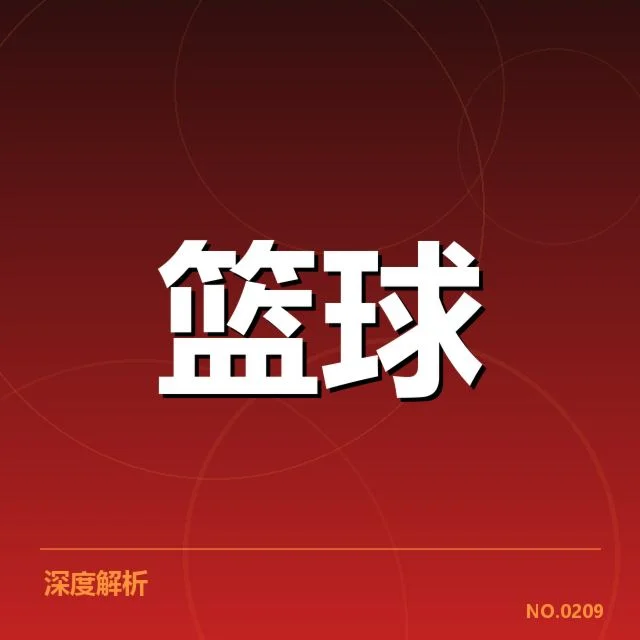 NBA全明星赛排名变化：球员表现与粉丝投票机制疑问